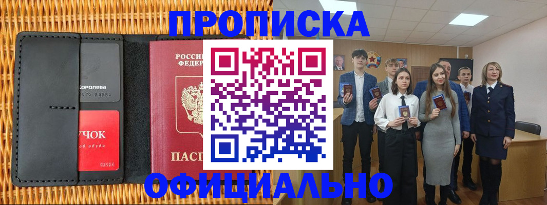 временная прописка в Вихоревке